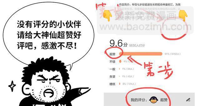 🍘我是大神仙 第一五二话·始料未及 第20页