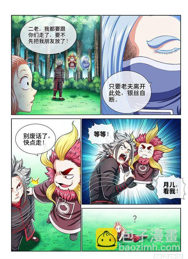 🍘我是大神仙 第一五二话·始料未及 第4页