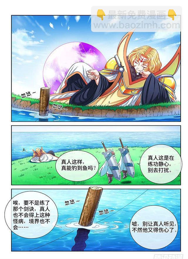 🍘我是大神仙 第一五二话·始料未及 第7页