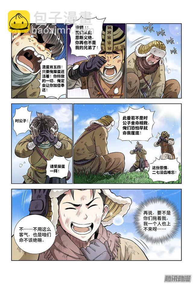 🍘我是大神仙 第十六话·引路之人 第11页