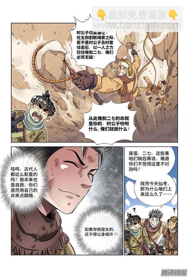 🍘我是大神仙 第十六话·引路之人 第12页