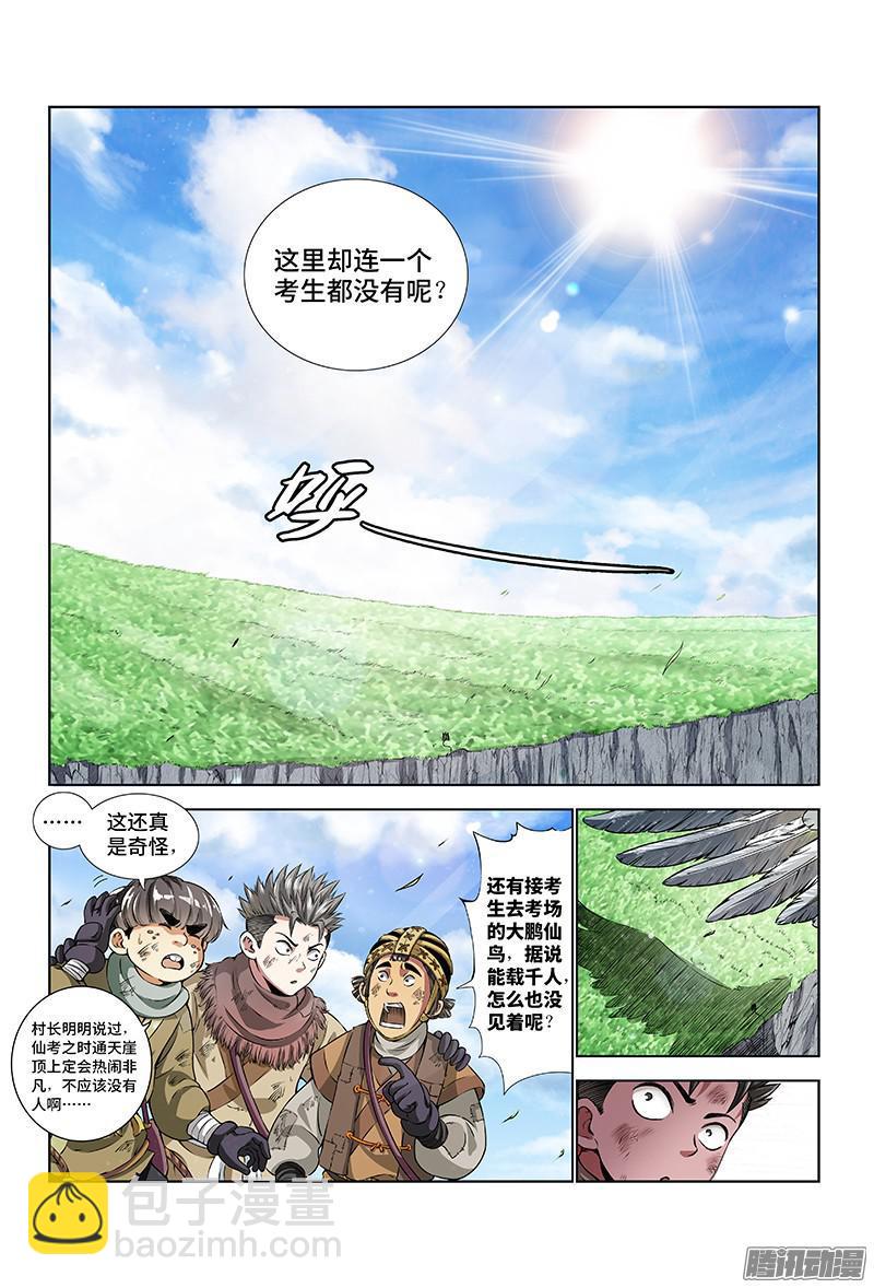 🍘我是大神仙 第十六话·引路之人 第13页