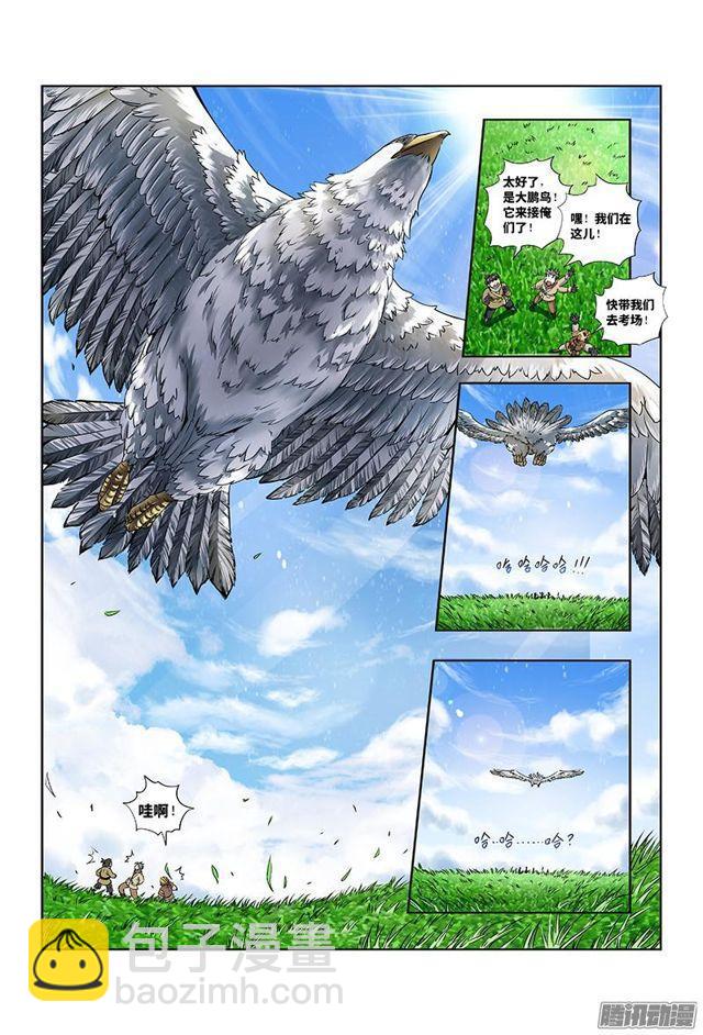 🍘我是大神仙 第十六话·引路之人 第14页
