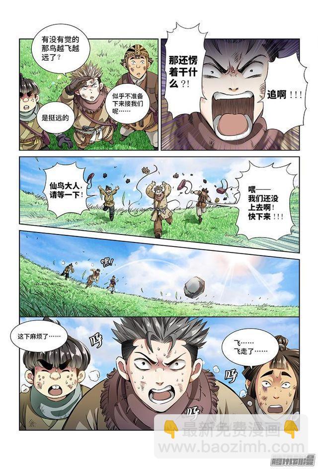 🍘我是大神仙 第十六话·引路之人 第15页