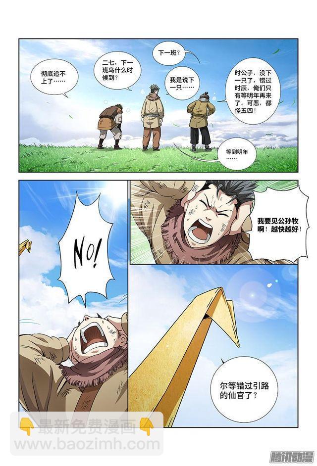 🍘我是大神仙 第十六话·引路之人 第16页