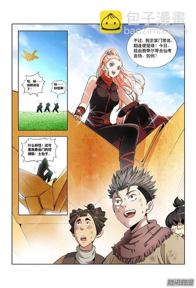 🍘我是大神仙 第十六话·引路之人 第17页