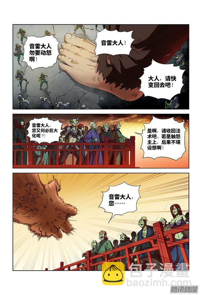 🍘我是大神仙 第十六话·引路之人 第3页