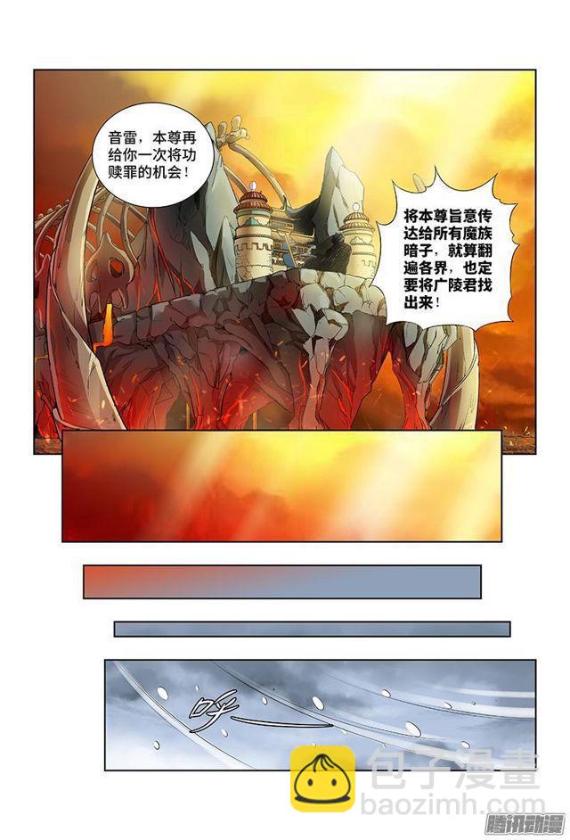 🍘我是大神仙 第十六话·引路之人 第8页