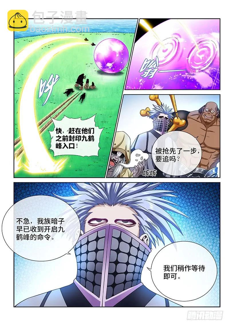 🍘我是大神仙 第一五四话·封印九鹤峰 第11页