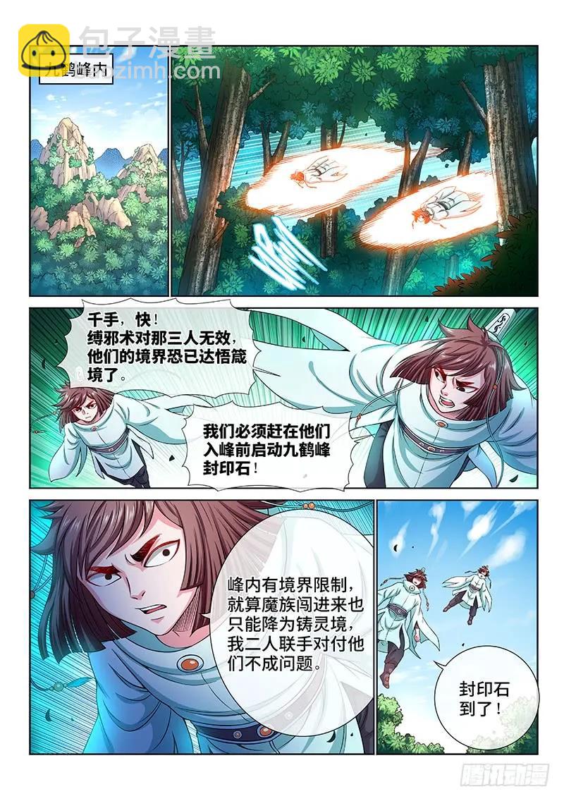 🍘我是大神仙 第一五四话·封印九鹤峰 第12页