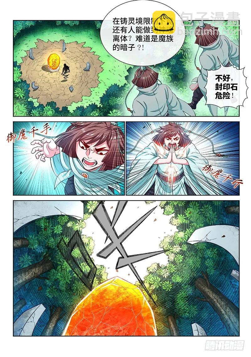 🍘我是大神仙 第一五四话·封印九鹤峰 第14页