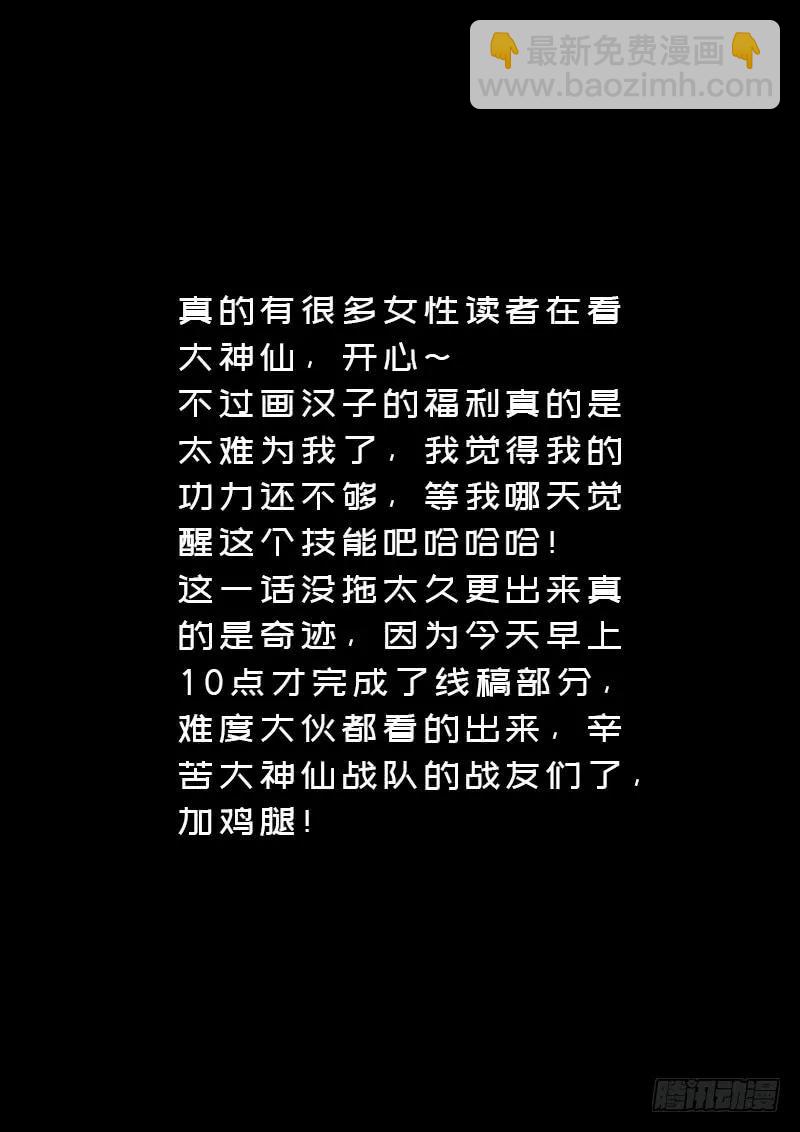 🍘我是大神仙 第一五四话·封印九鹤峰 第17页