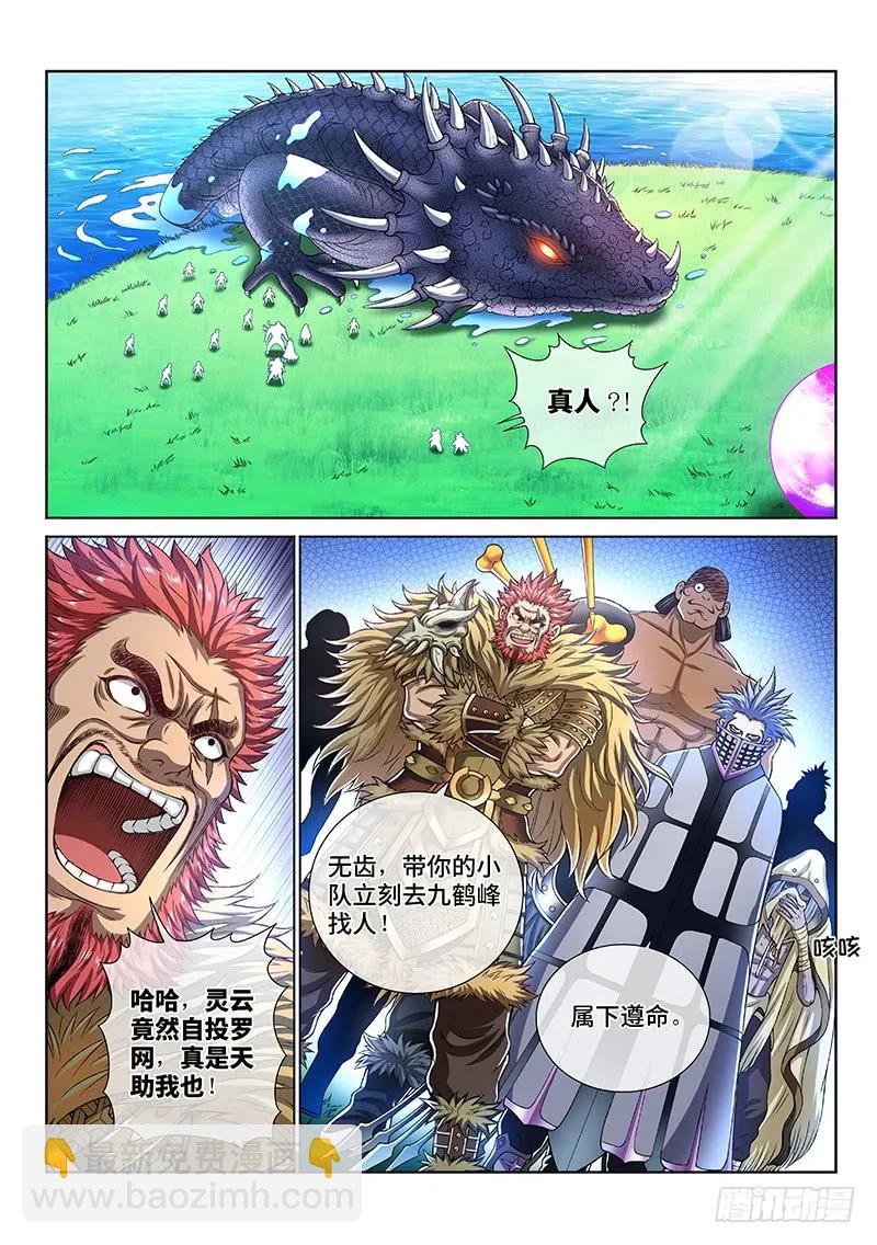 🍘我是大神仙 第一五四话·封印九鹤峰 第2页