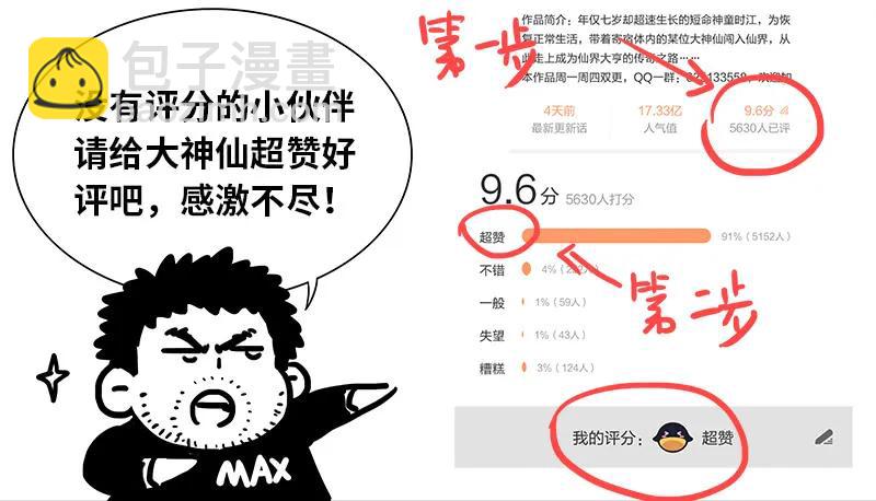 🍘我是大神仙 第一五四话·封印九鹤峰 第21页