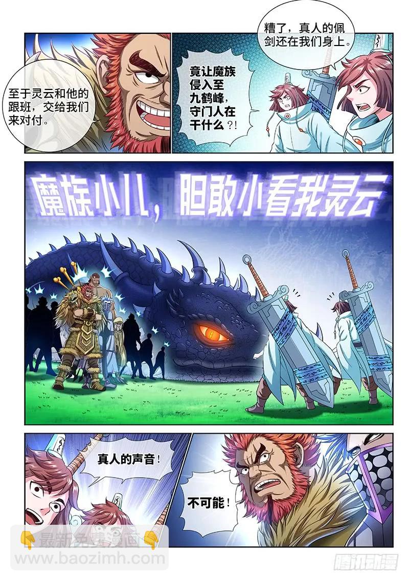 🍘我是大神仙 第一五四话·封印九鹤峰 第3页