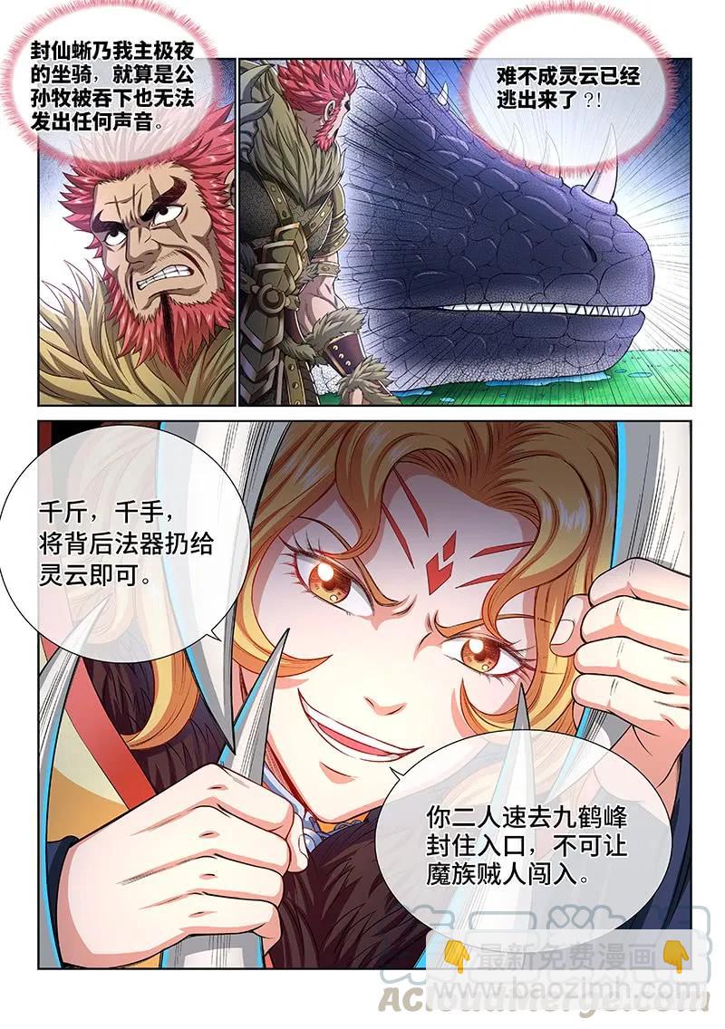 🍘我是大神仙 第一五四话·封印九鹤峰 第4页