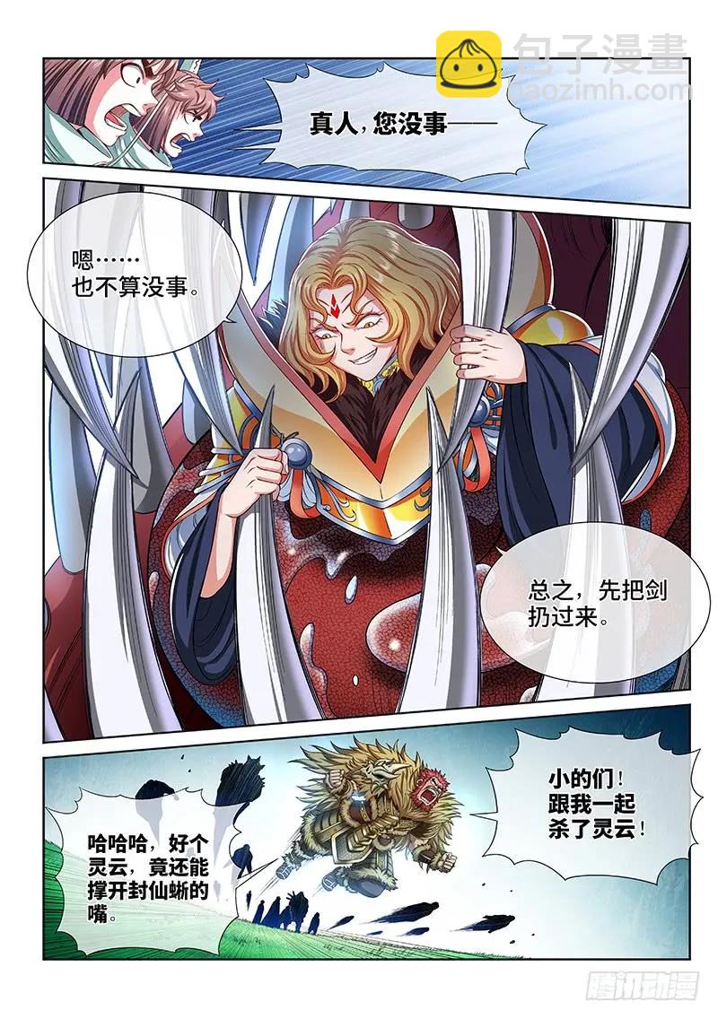 🍘我是大神仙 第一五四话·封印九鹤峰 第5页
