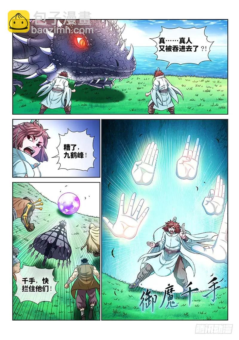 🍘我是大神仙 第一五四话·封印九鹤峰 第8页