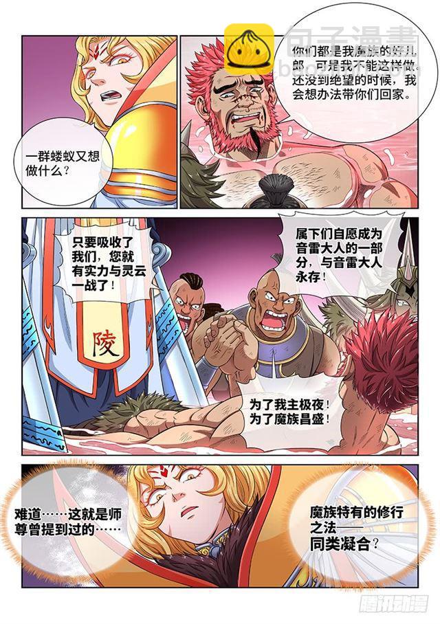 🍘我是大神仙 第一五六话·仙？魔？ 第10页
