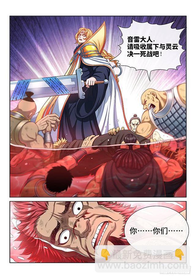 🍘我是大神仙 第一五六话·仙？魔？ 第11页