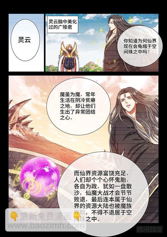 🍘我是大神仙 第一五六话·仙？魔？ 第12页