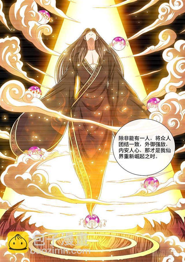 🍘我是大神仙 第一五六话·仙？魔？ 第13页