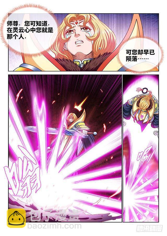 🍘我是大神仙 第一五六话·仙？魔？ 第14页