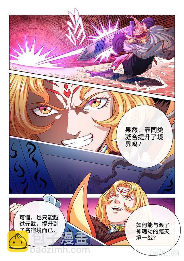 🍘我是大神仙 第一五六话·仙？魔？ 第15页