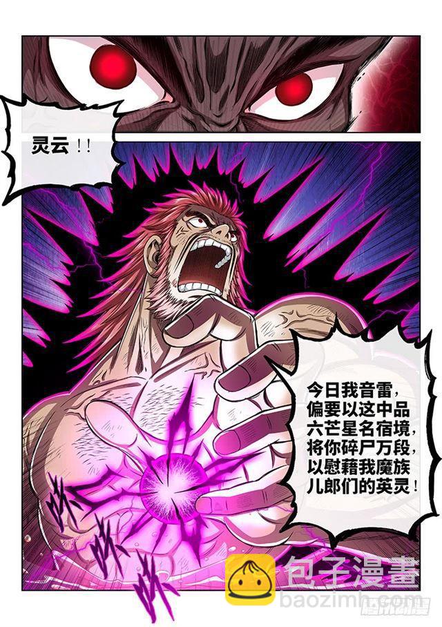 🍘我是大神仙 第一五六话·仙？魔？ 第16页
