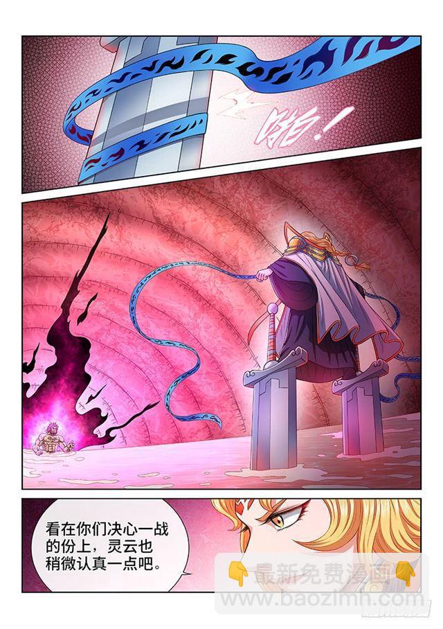 🍘我是大神仙 第一五六话·仙？魔？ 第17页