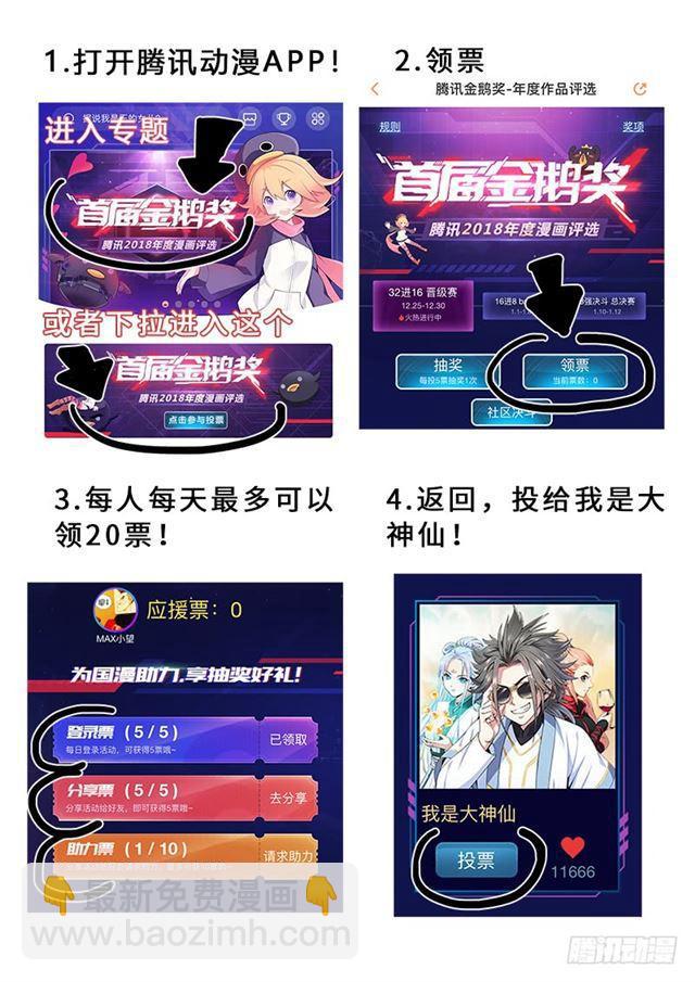 🍘我是大神仙 第一五六话·仙？魔？ 第19页