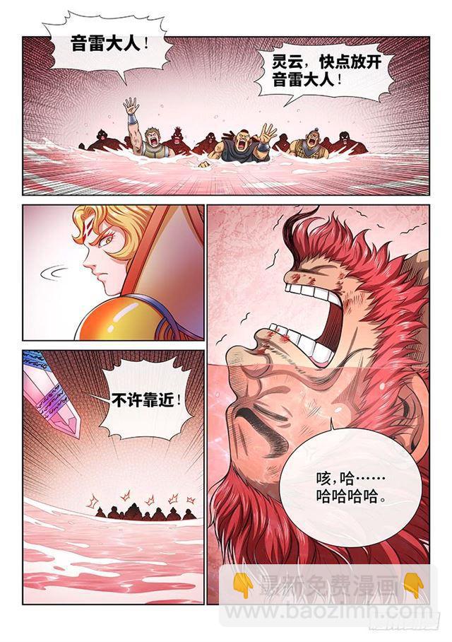 🍘我是大神仙 第一五六话·仙？魔？ 第2页