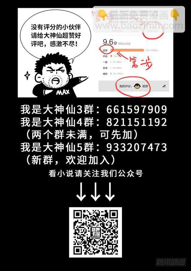 🍘我是大神仙 第一五六话·仙？魔？ 第21页