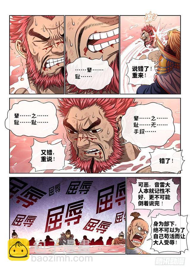 🍘我是大神仙 第一五六话·仙？魔？ 第3页