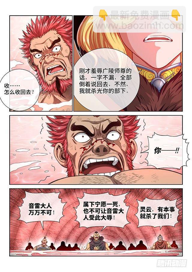 🍘我是大神仙 第一五六话·仙？魔？ 第4页
