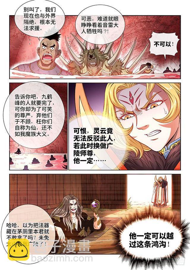 🍘我是大神仙 第一五六话·仙？魔？ 第5页