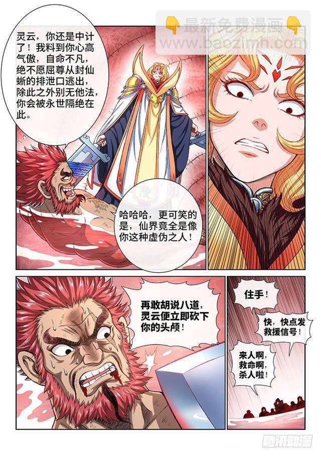 🍘我是大神仙 第一五六话·仙？魔？ 第6页