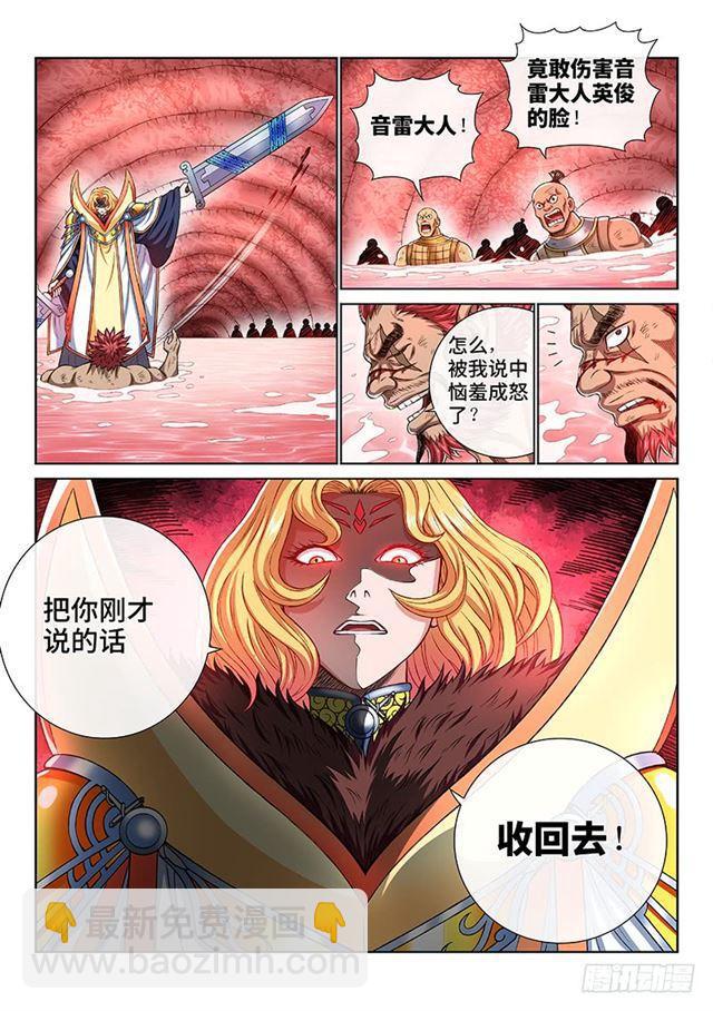 🍘我是大神仙 第一五六话·仙？魔？ 第7页