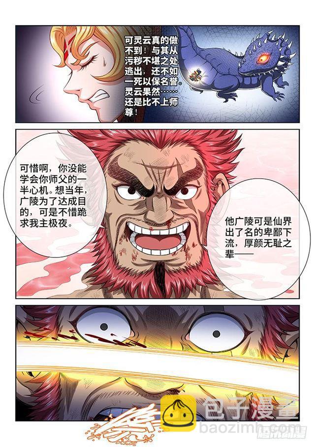 🍘我是大神仙 第一五六话·仙？魔？ 第8页