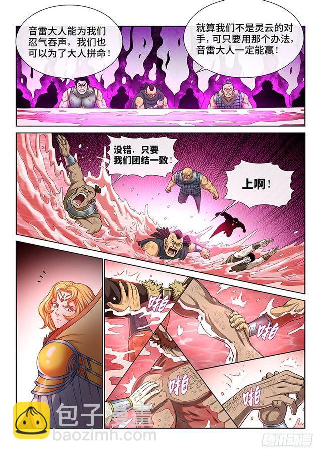 🍘我是大神仙 第一五六话·仙？魔？ 第9页