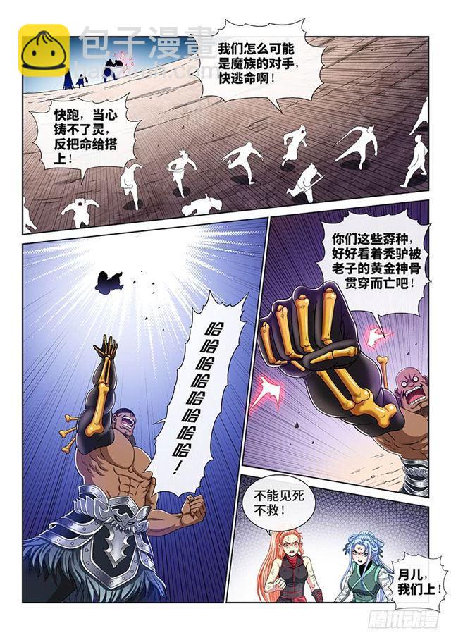 🍘我是大神仙 第一六零话·同仇敌忾 第10页