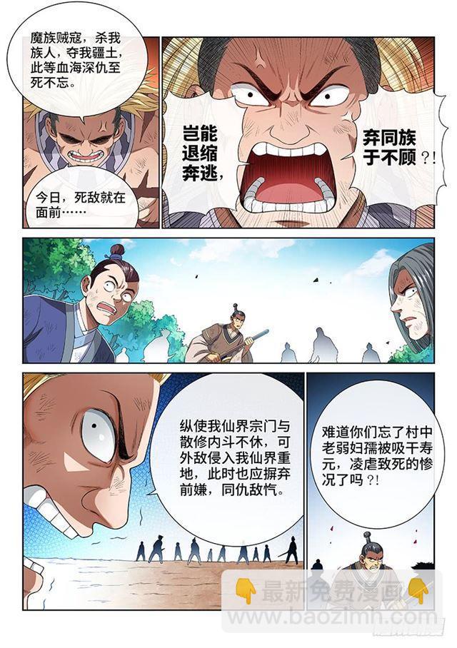 🍘我是大神仙 第一六零话·同仇敌忾 第12页