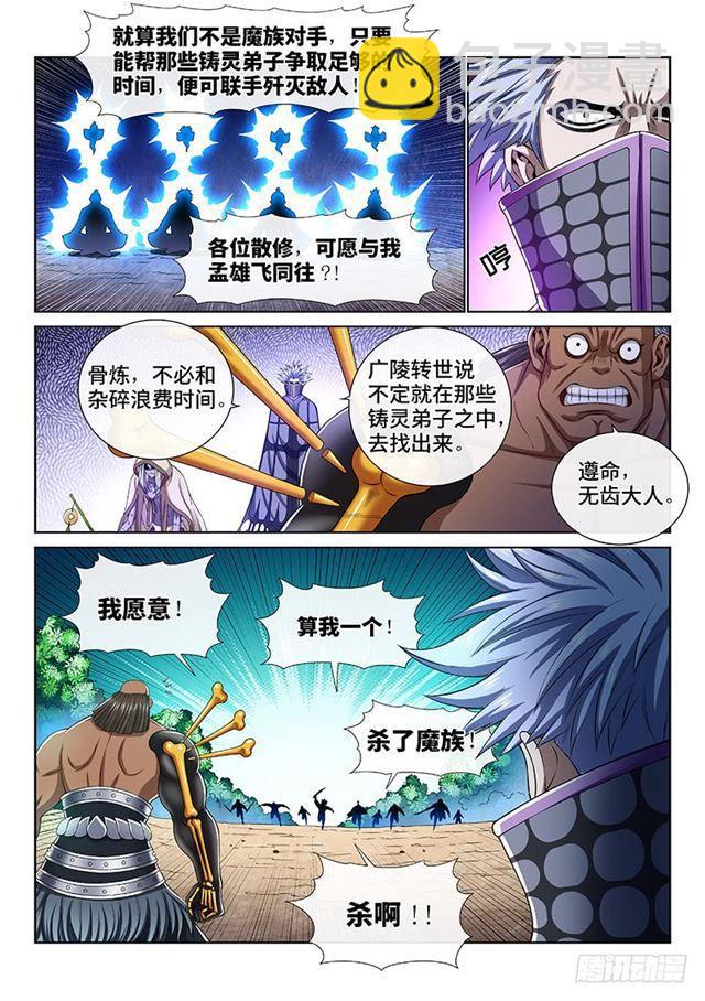 🍘我是大神仙 第一六零话·同仇敌忾 第13页