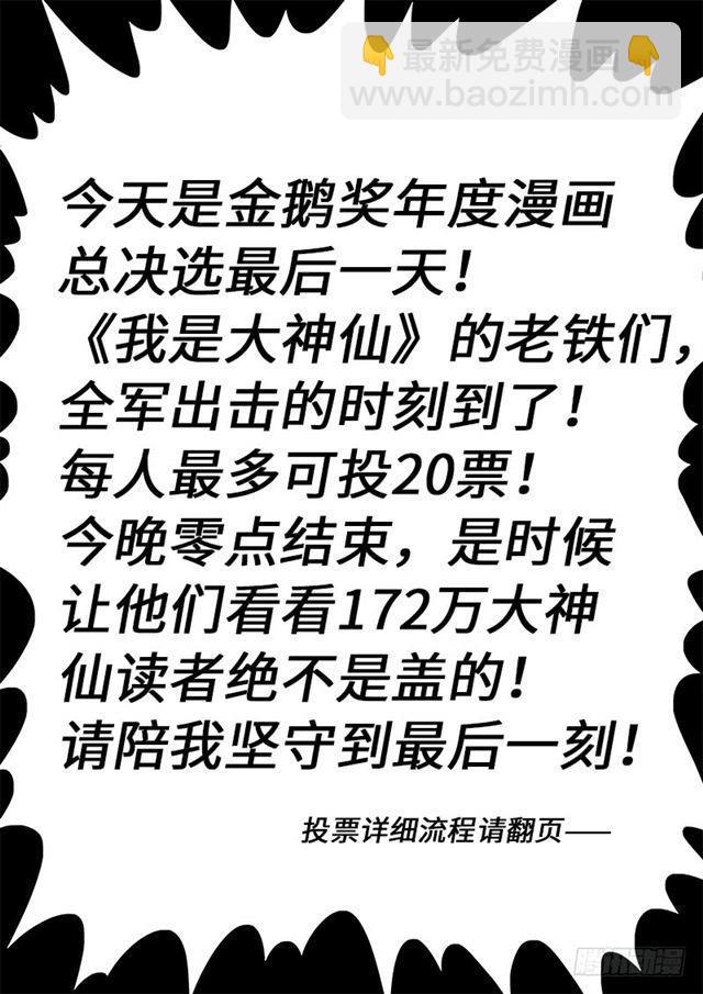 🍘我是大神仙 第一六零话·同仇敌忾 第14页