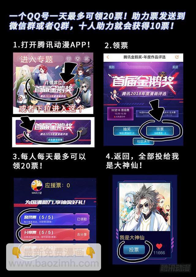 🍘我是大神仙 第一六零话·同仇敌忾 第15页