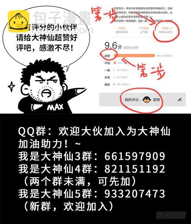 🍘我是大神仙 第一六零话·同仇敌忾 第19页