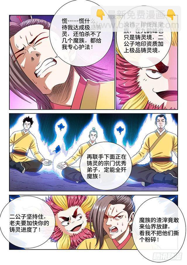 🍘我是大神仙 第一六零话·同仇敌忾 第3页