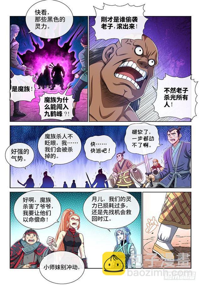 🍘我是大神仙 第一六零话·同仇敌忾 第4页