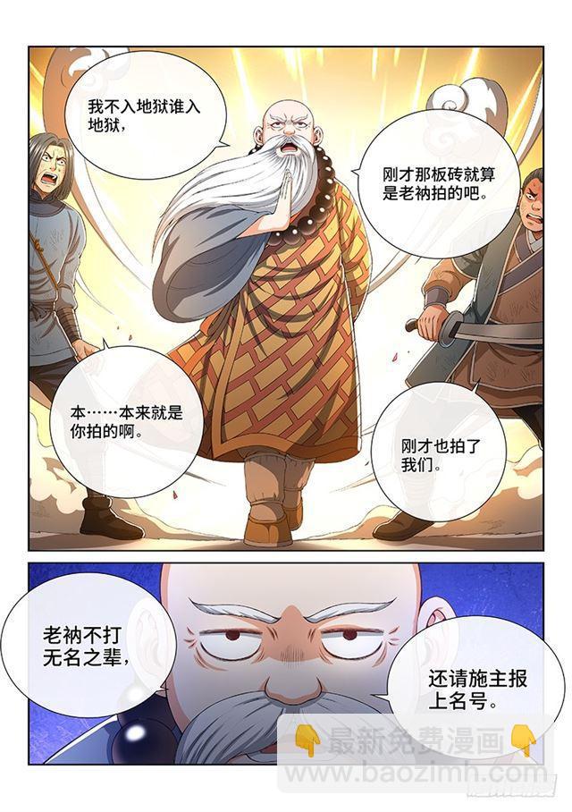 🍘我是大神仙 第一六零话·同仇敌忾 第5页