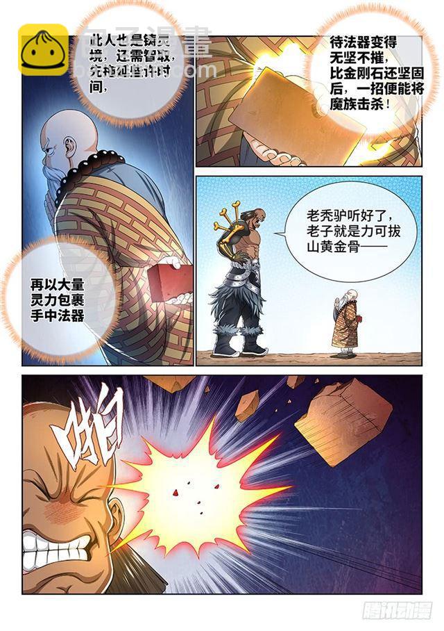 🍘我是大神仙 第一六零话·同仇敌忾 第6页